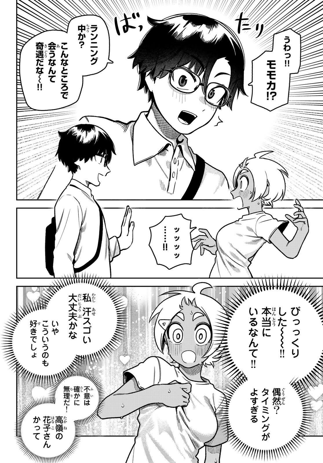 Omae ga Yattandaro! Chapter 17 2ページ