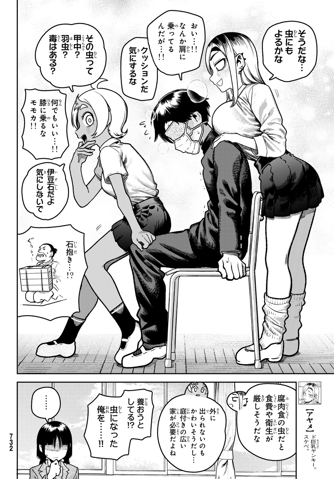 Omae ga Yattandaro! Chapter 17 14ページ