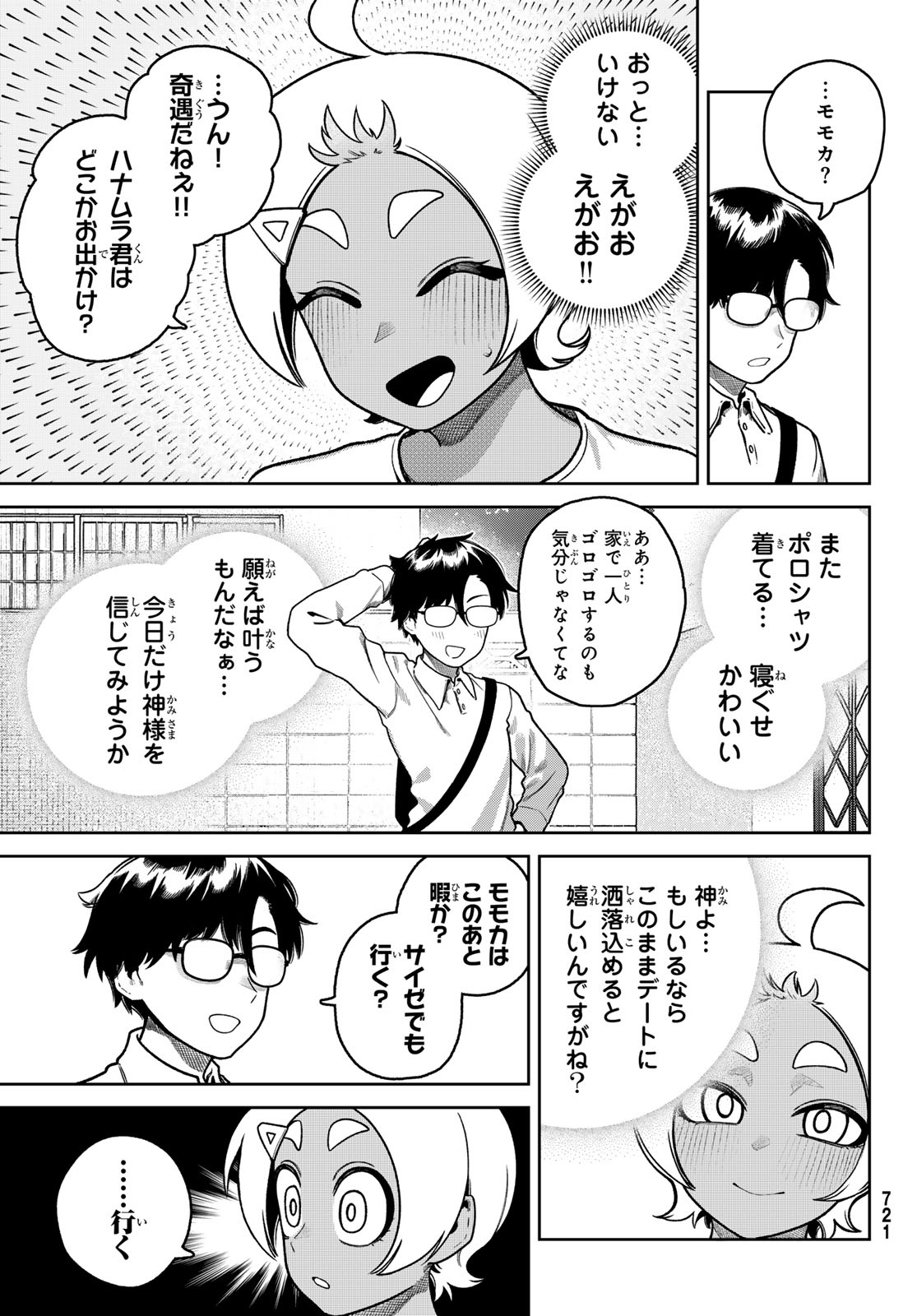 Omae ga Yattandaro! Chapter 17 3ページ