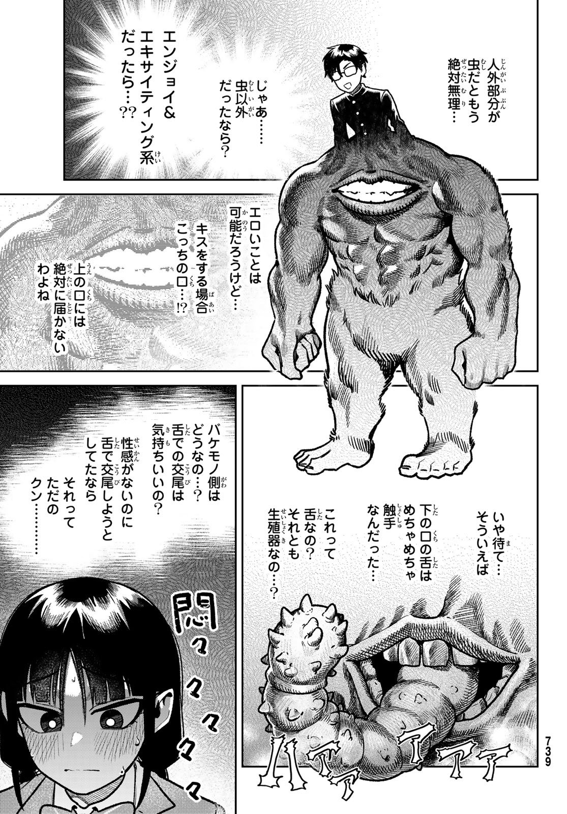 Omae ga Yattandaro! Chapter 17 21ページ