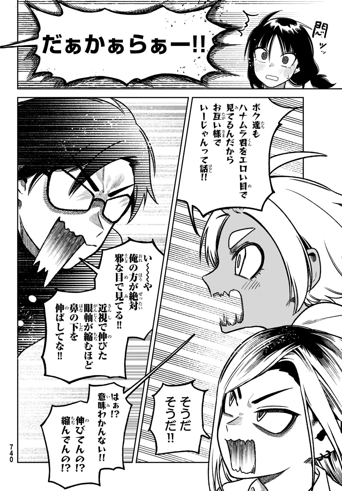 Omae ga Yattandaro! Chapter 17 22ページ