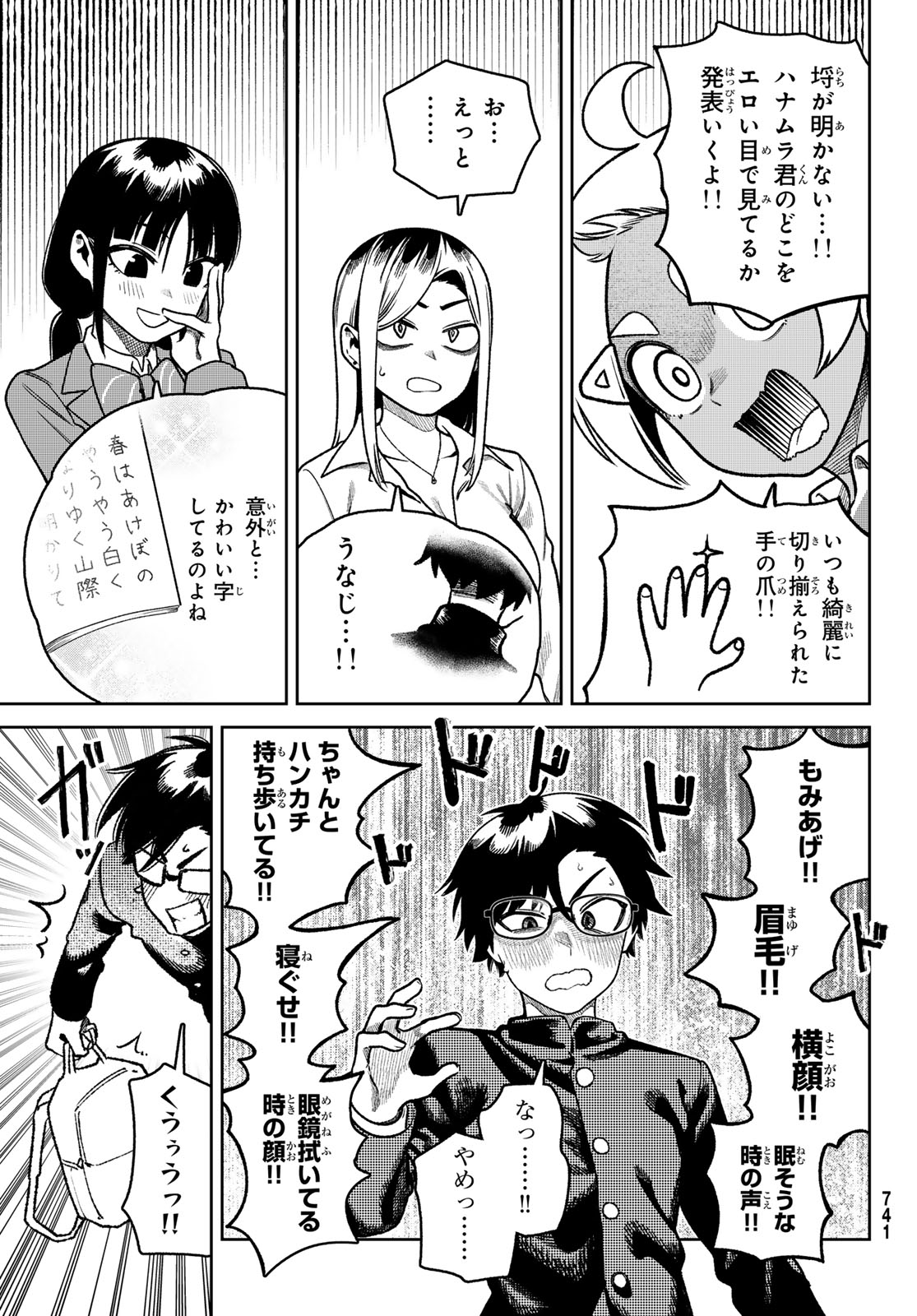 Omae ga Yattandaro! Chapter 17 23ページ