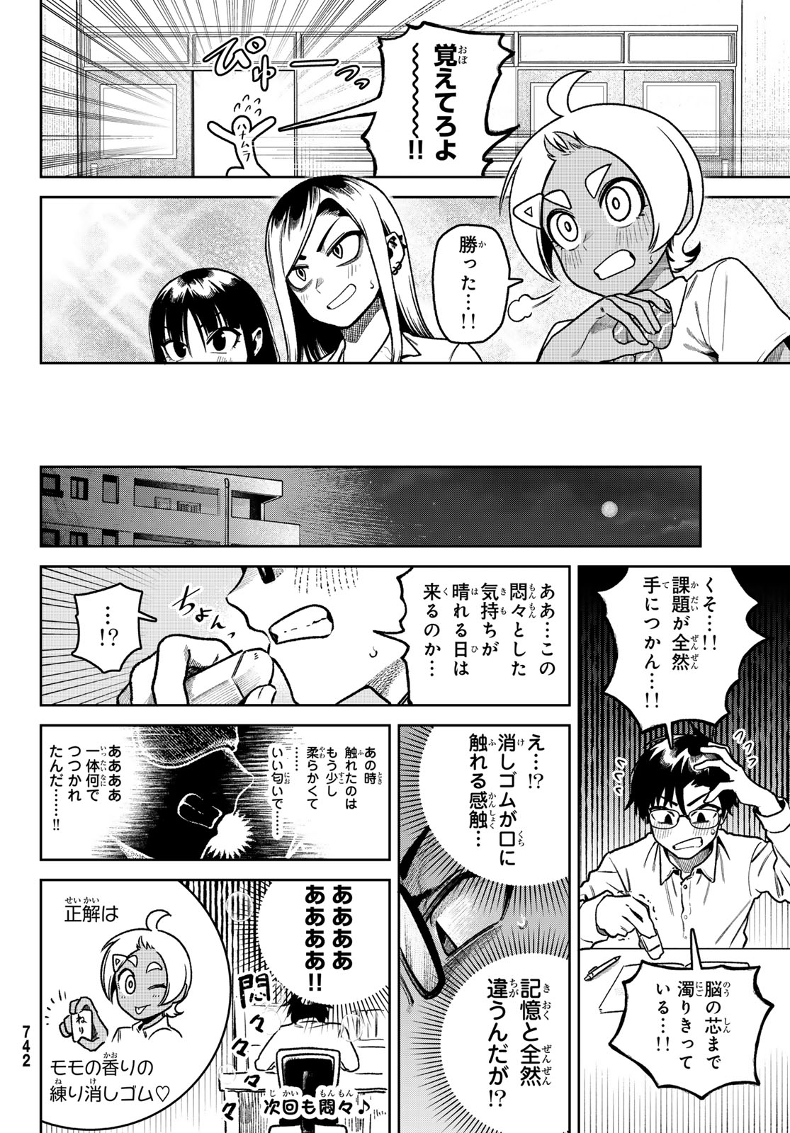 Omae ga Yattandaro! Chapter 17 24ページ
