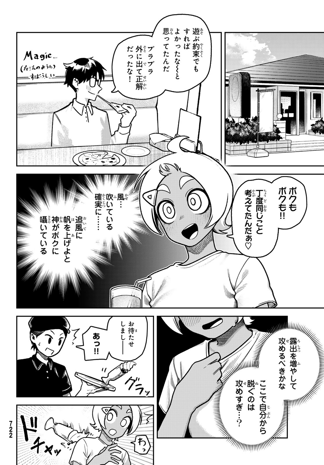 Omae ga Yattandaro! Chapter 17 4ページ