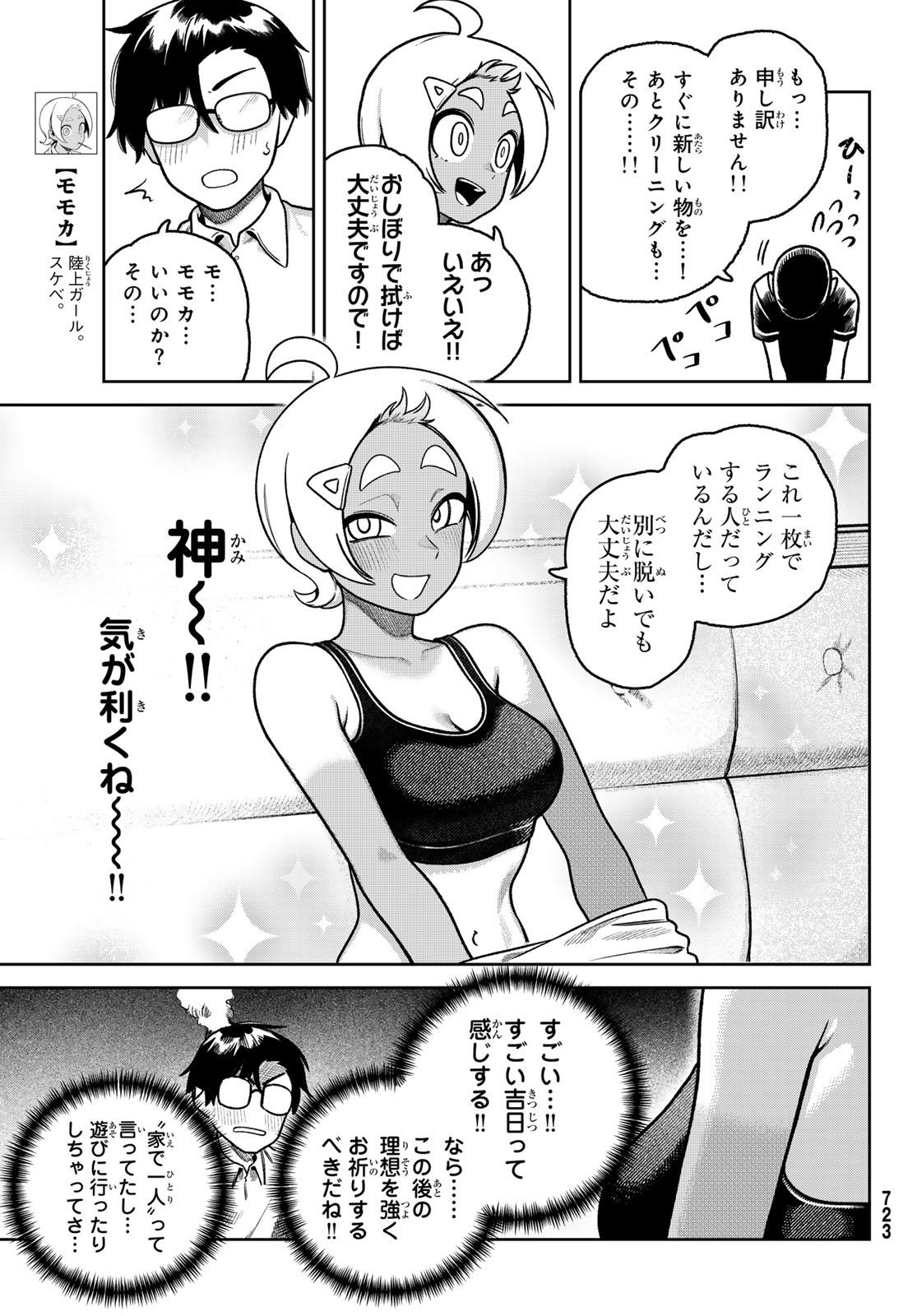 Omae ga Yattandaro! Chapter 17 5ページ