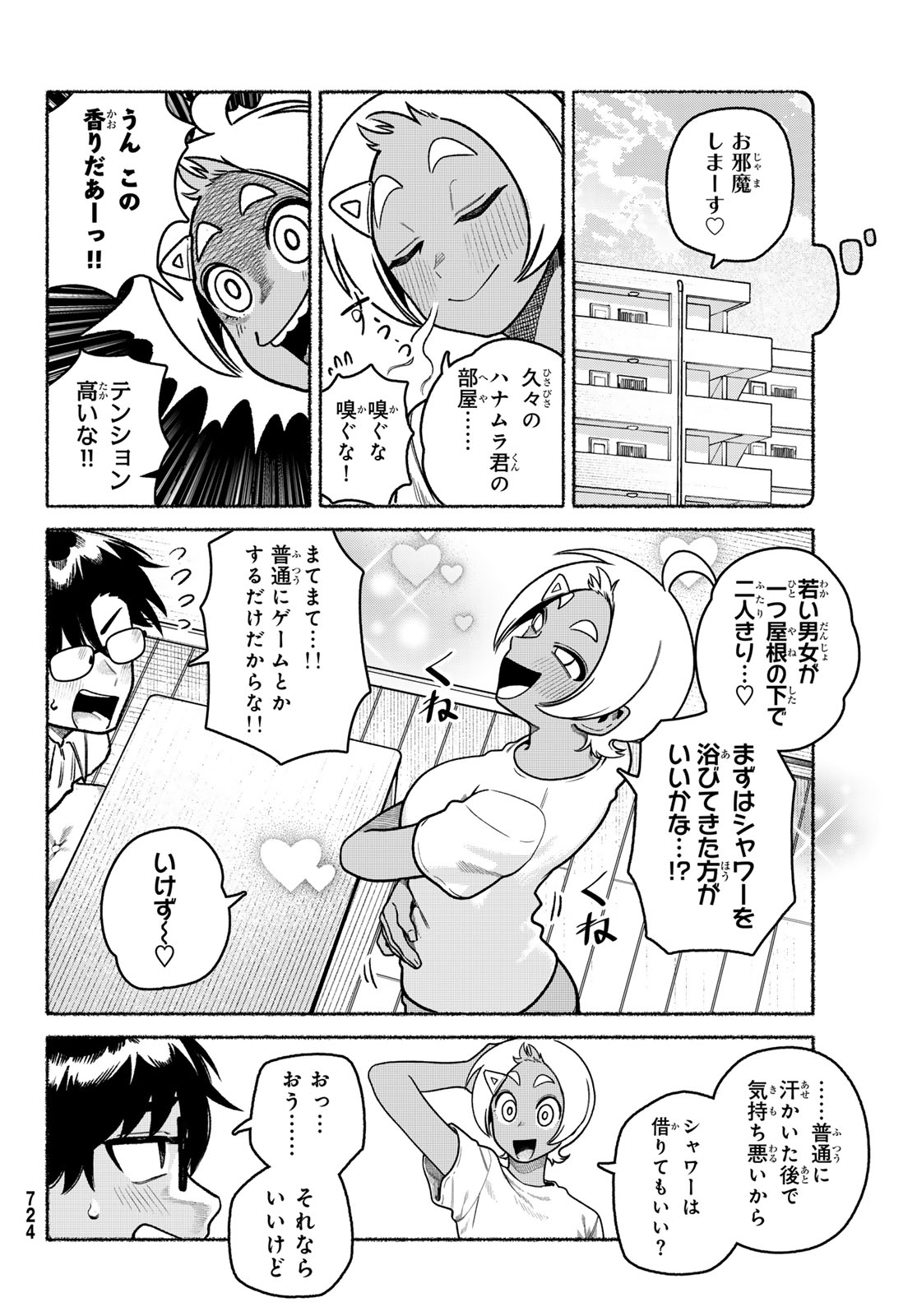 Omae ga Yattandaro! Chapter 17 6ページ