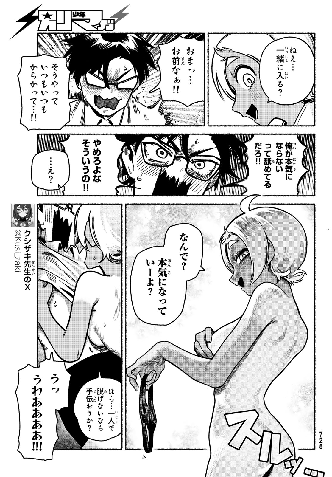 Omae ga Yattandaro! Chapter 17 7ページ