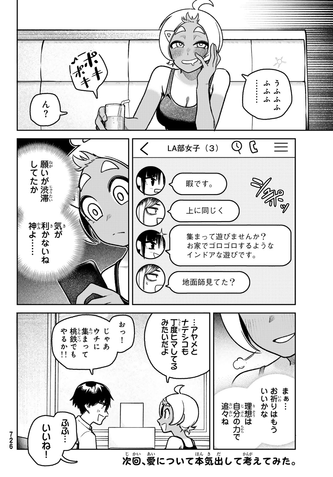 Omae ga Yattandaro! Chapter 17 8ページ