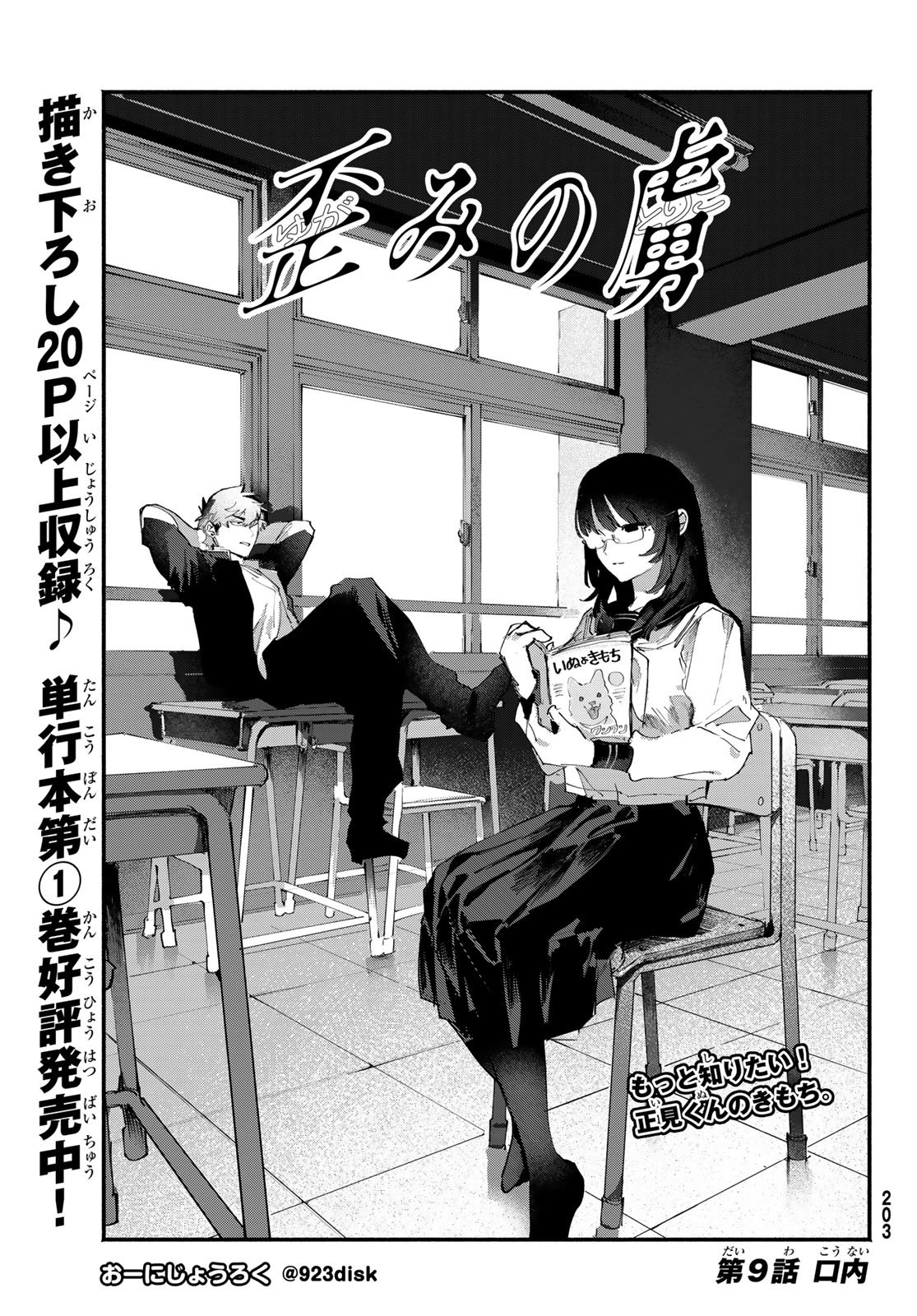 Yugami no Toriko Chapter 9 1ページ