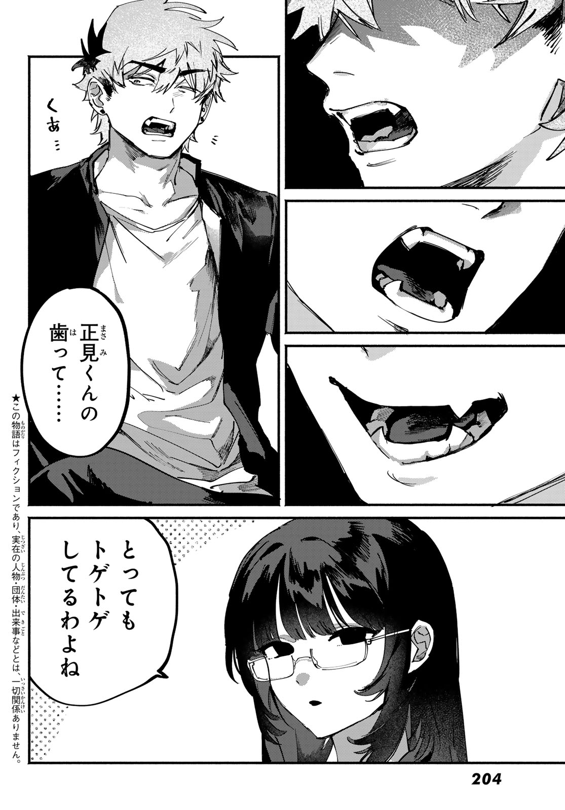 Yugami no Toriko Chapter 9 2ページ