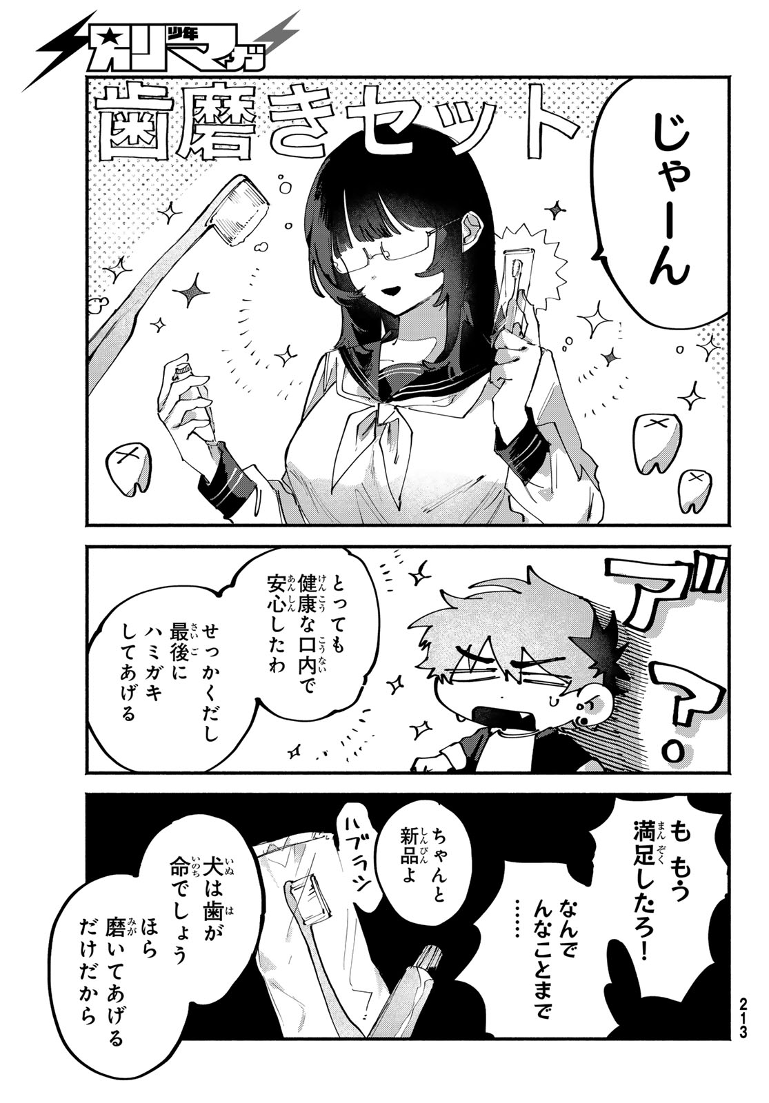 Yugami no Toriko Chapter 9 11ページ