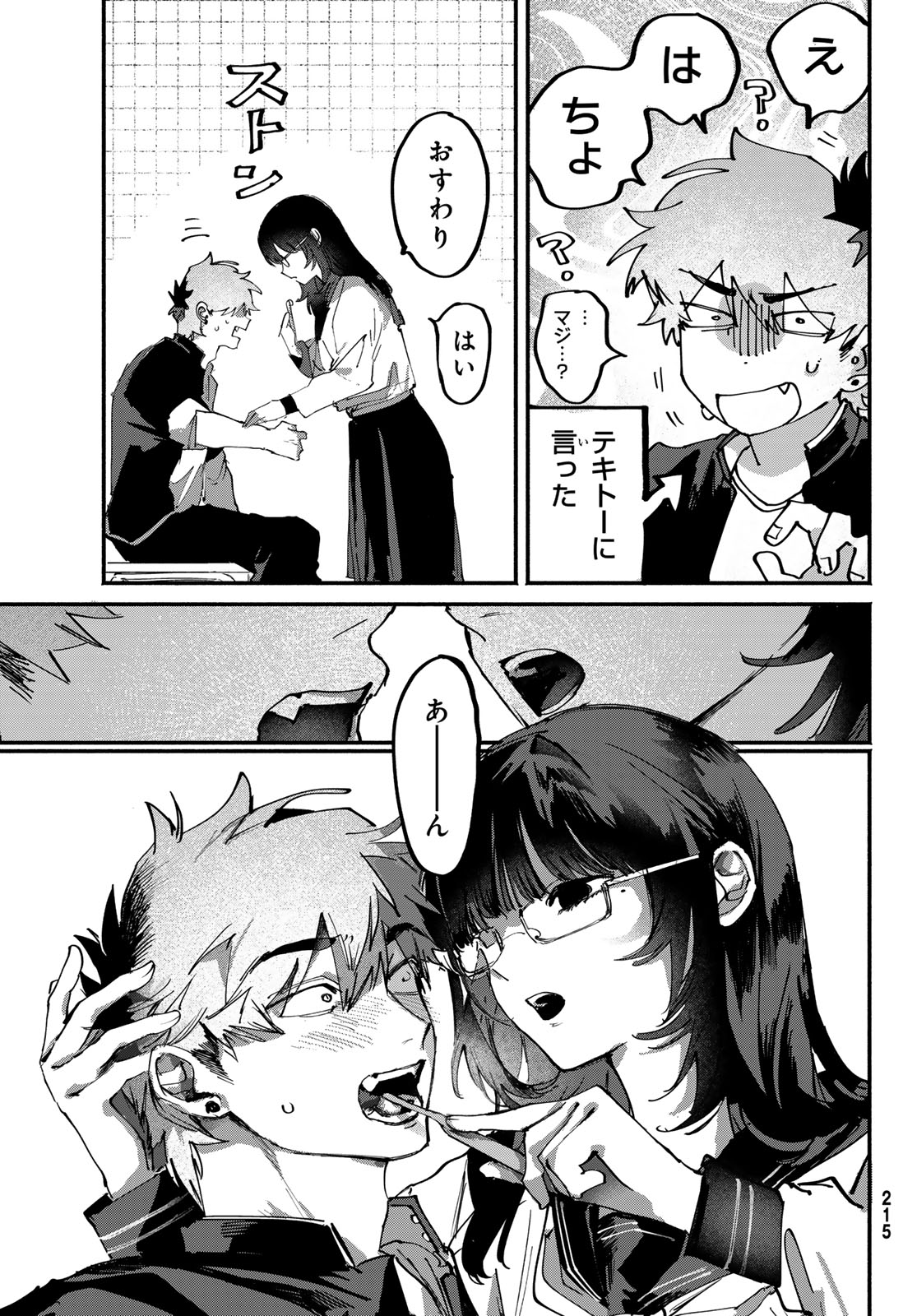 Yugami no Toriko Chapter 9 13ページ
