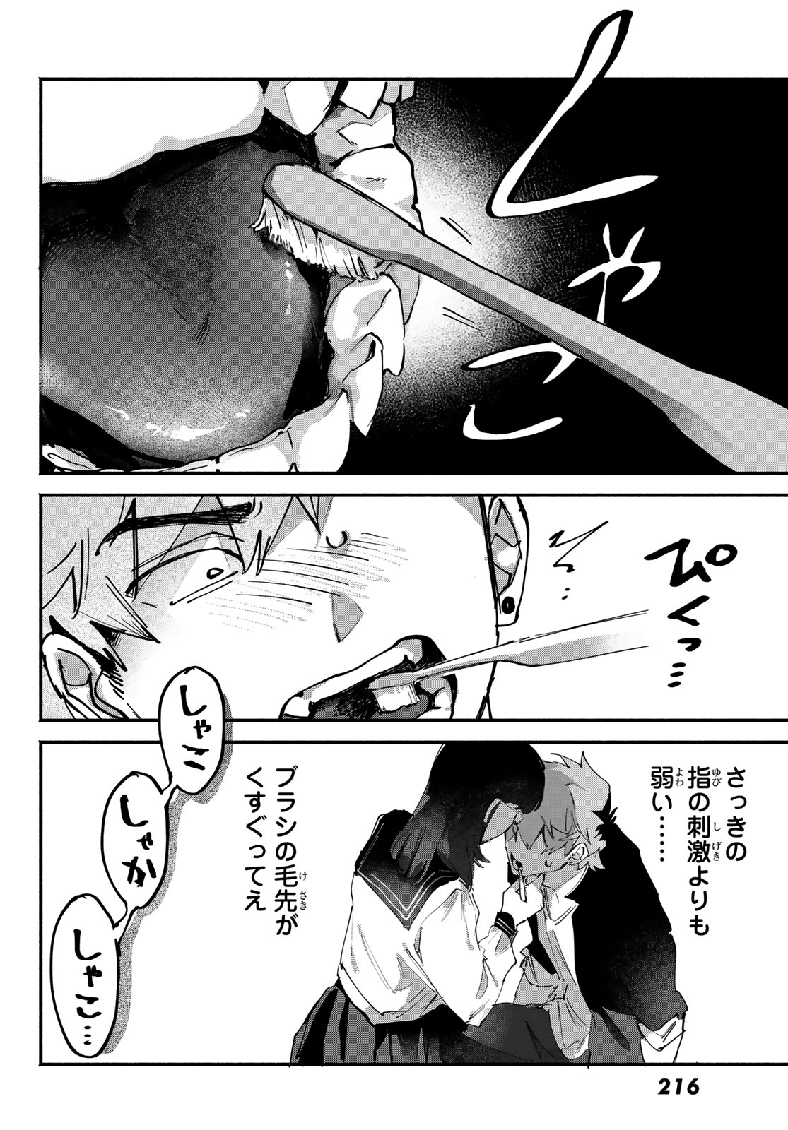 Yugami no Toriko Chapter 9 14ページ