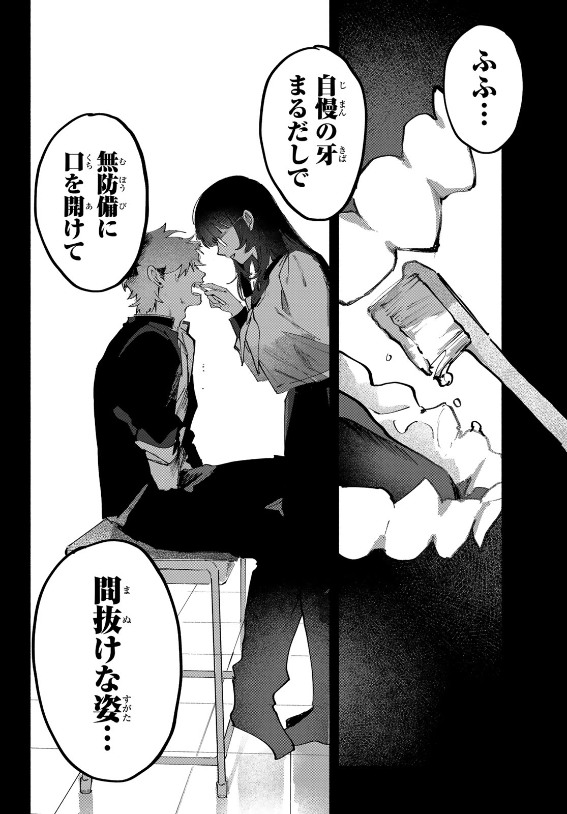 Yugami no Toriko Chapter 9 16ページ