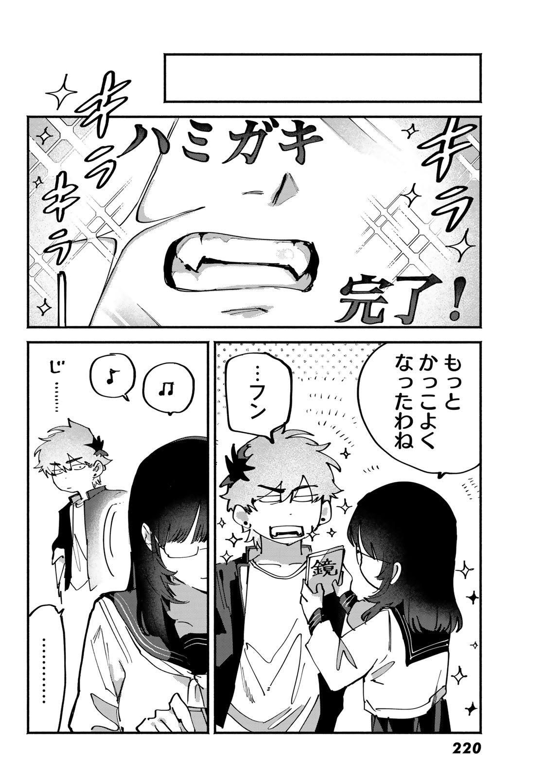 Yugami no Toriko Chapter 9 18ページ