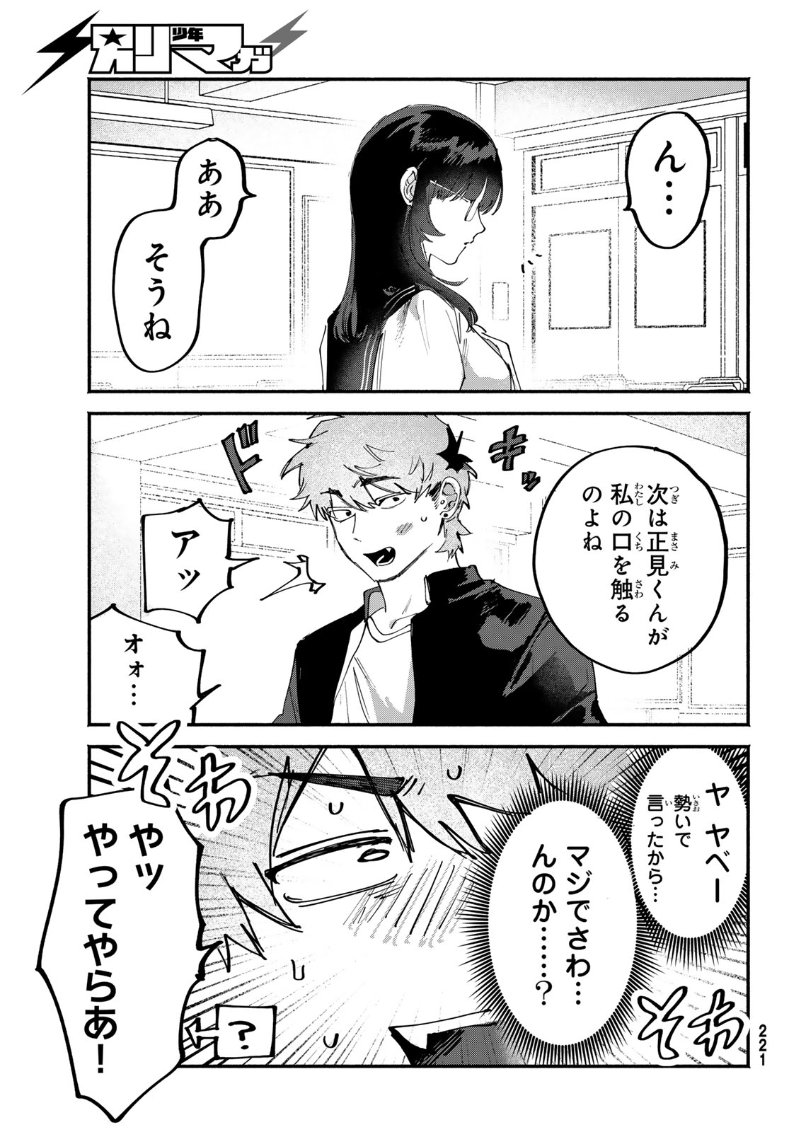 Yugami no Toriko Chapter 9 19ページ