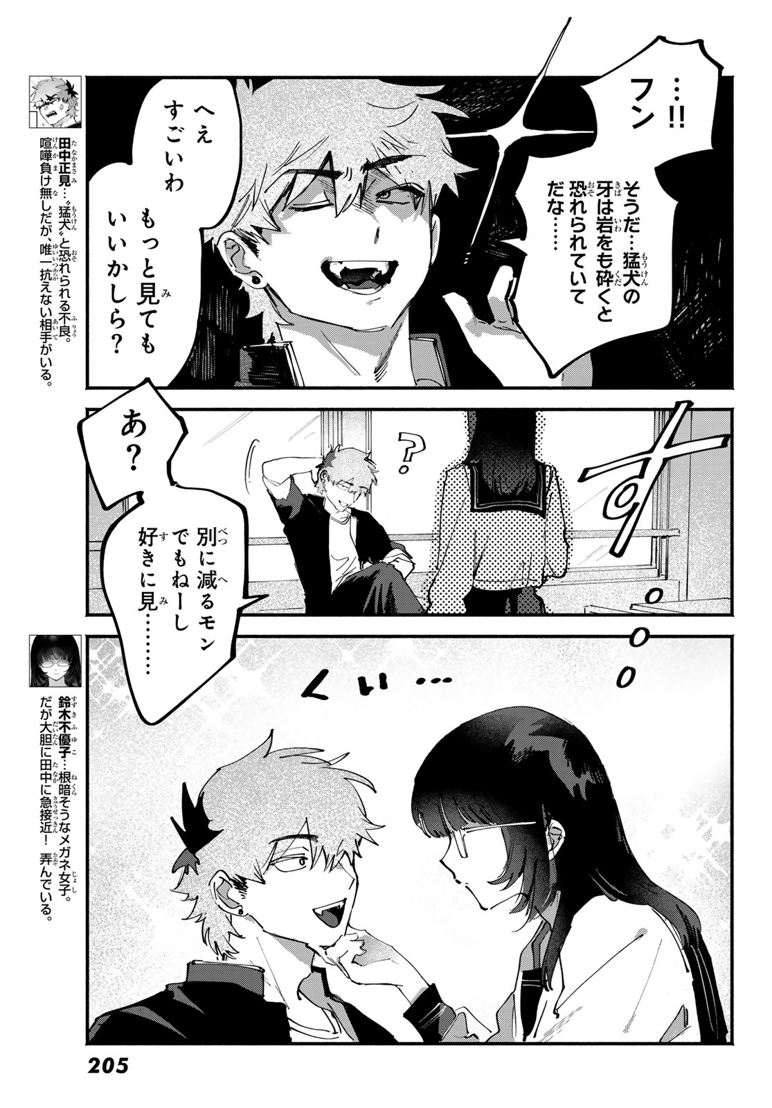 Yugami no Toriko Chapter 9 3ページ