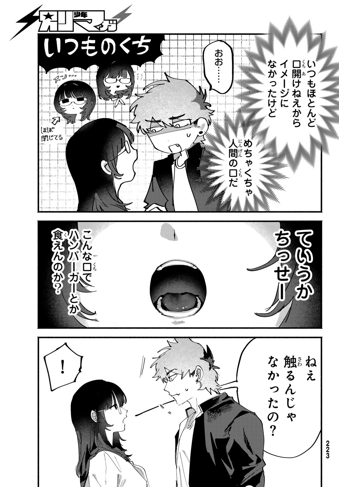 Yugami no Toriko Chapter 9 21ページ