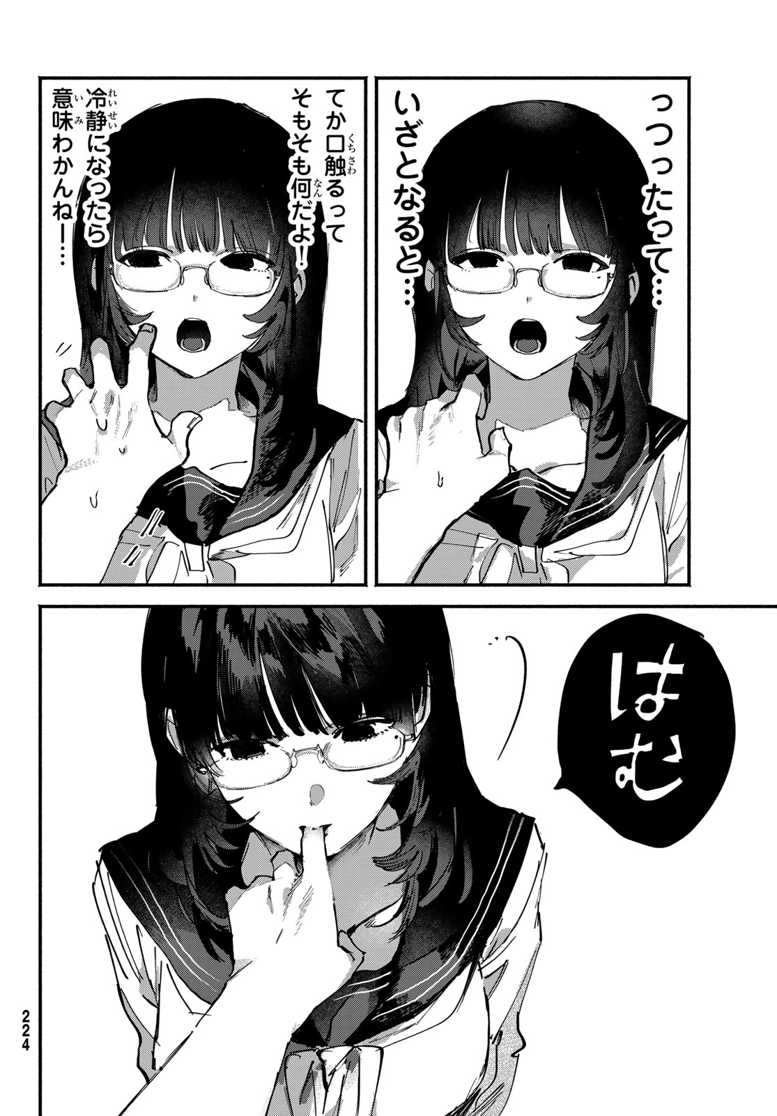 Yugami no Toriko Chapter 9 22ページ