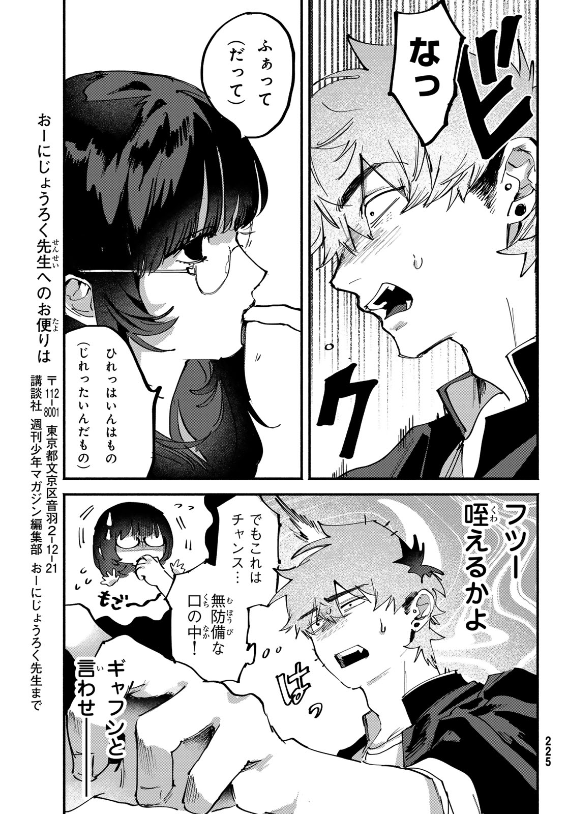 Yugami no Toriko Chapter 9 23ページ