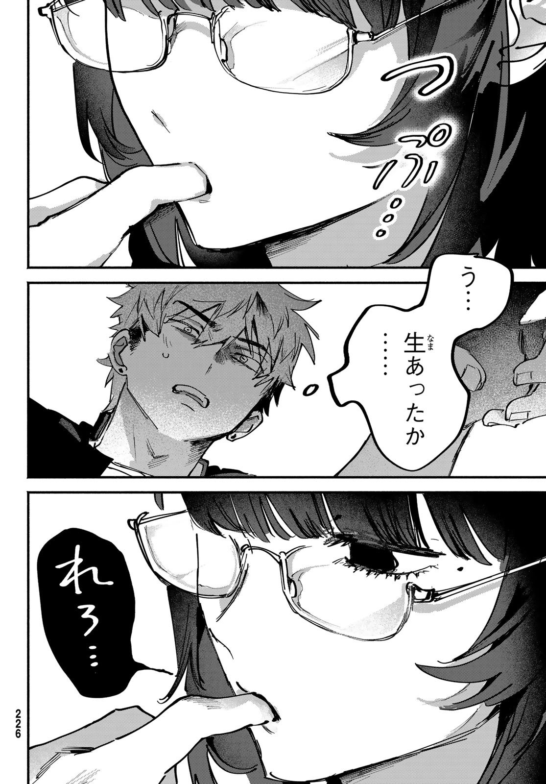 Yugami no Toriko Chapter 9 24ページ