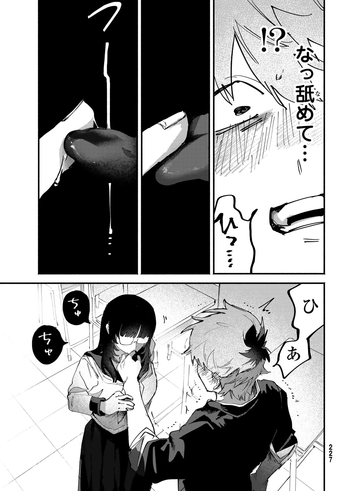 Yugami no Toriko Chapter 9 25ページ