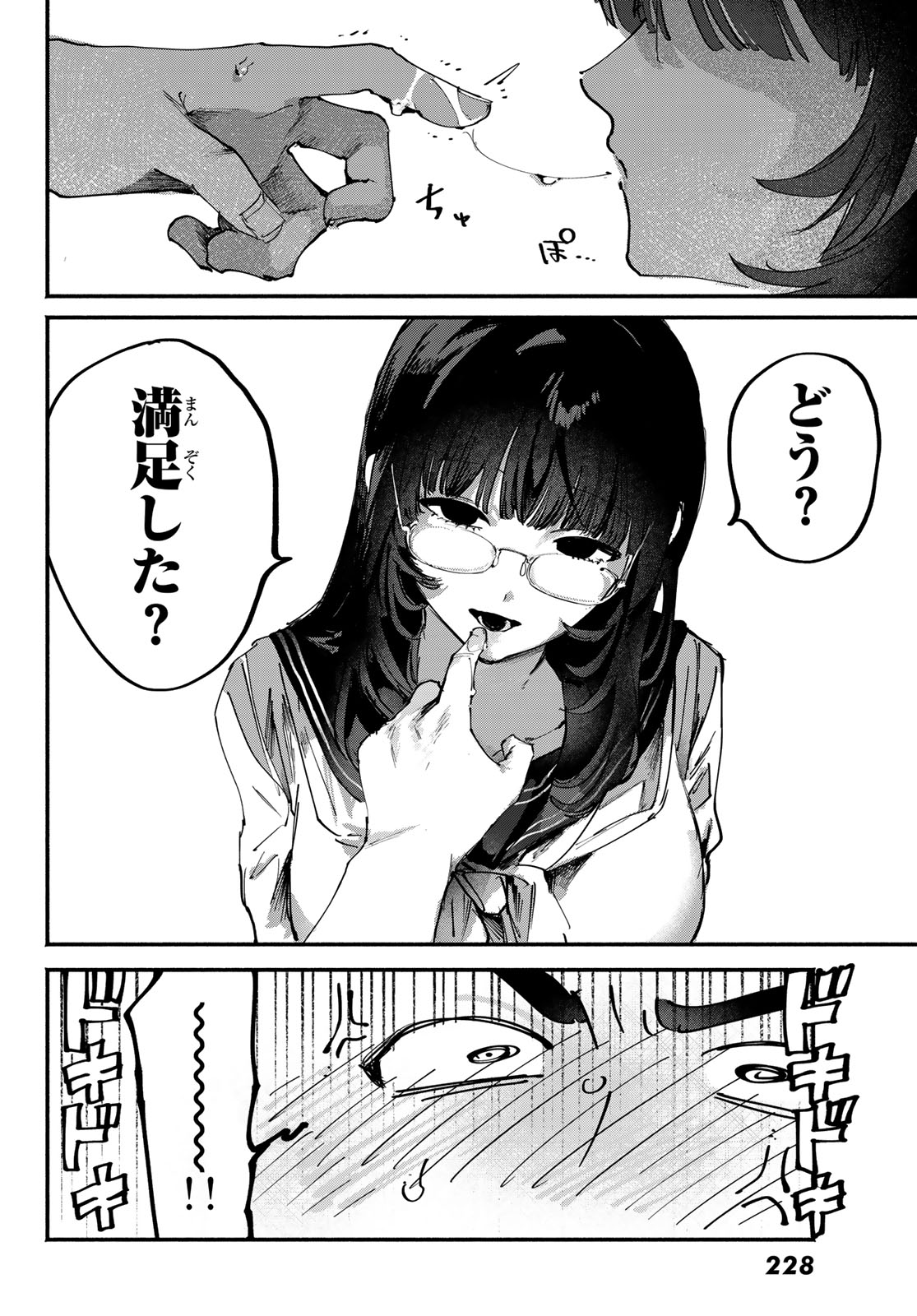 Yugami no Toriko Chapter 9 26ページ