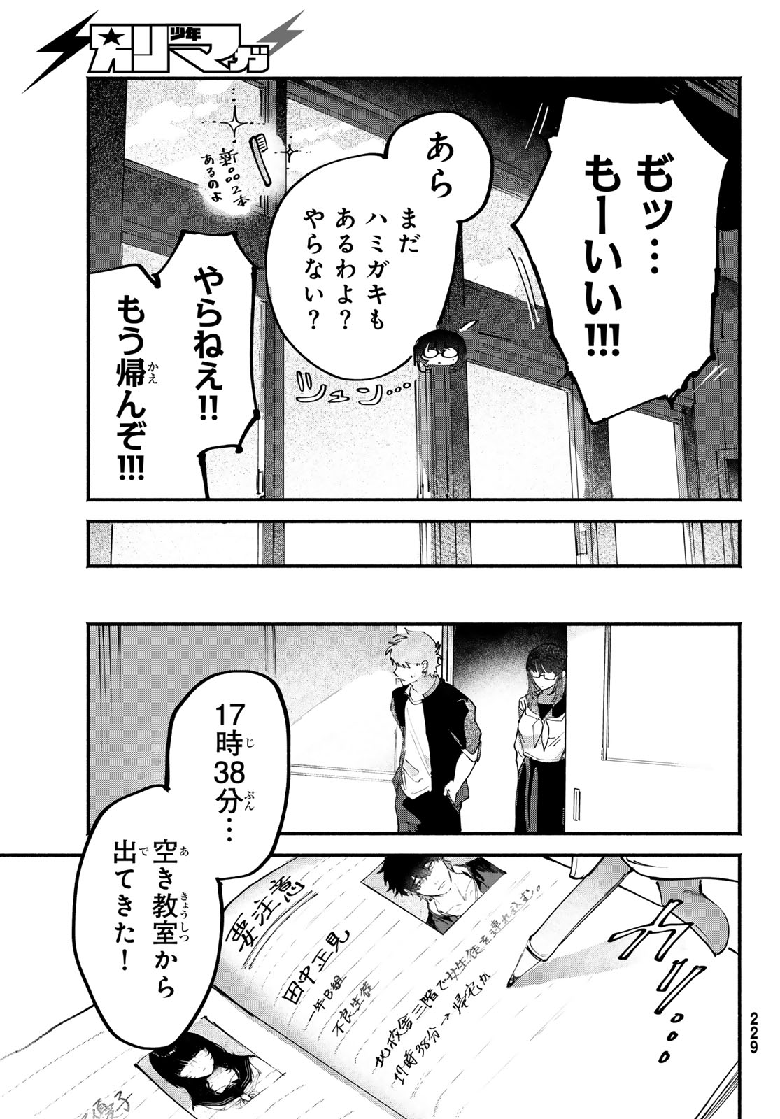 Yugami no Toriko Chapter 9 27ページ