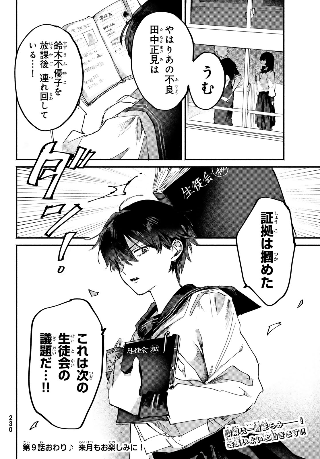 Yugami no Toriko Chapter 9 28ページ