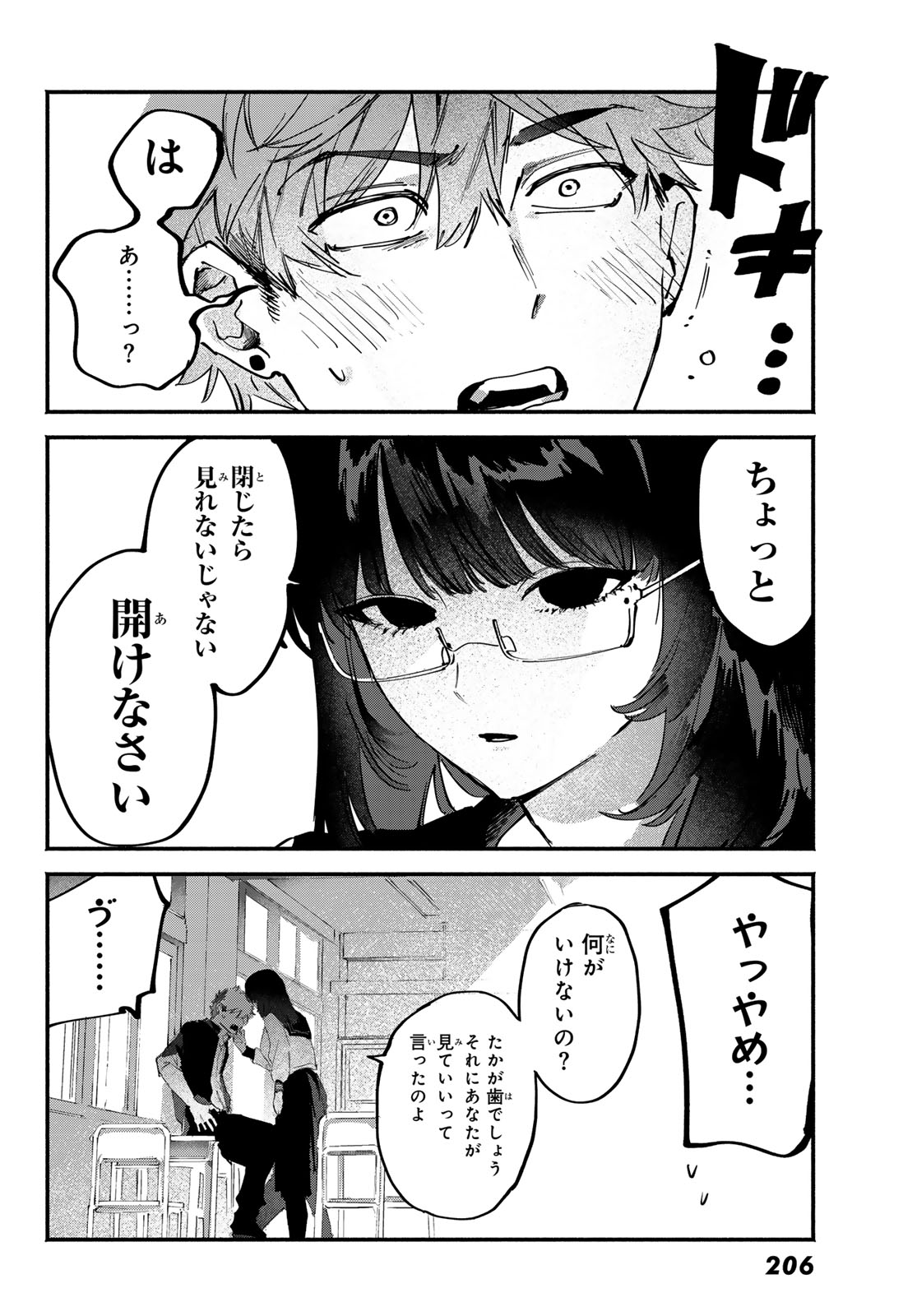 Yugami no Toriko Chapter 9 4ページ