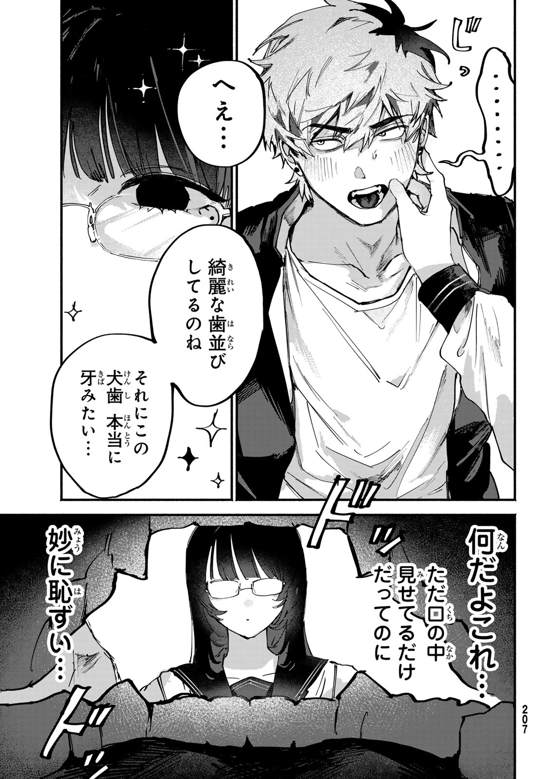 Yugami no Toriko Chapter 9 5ページ