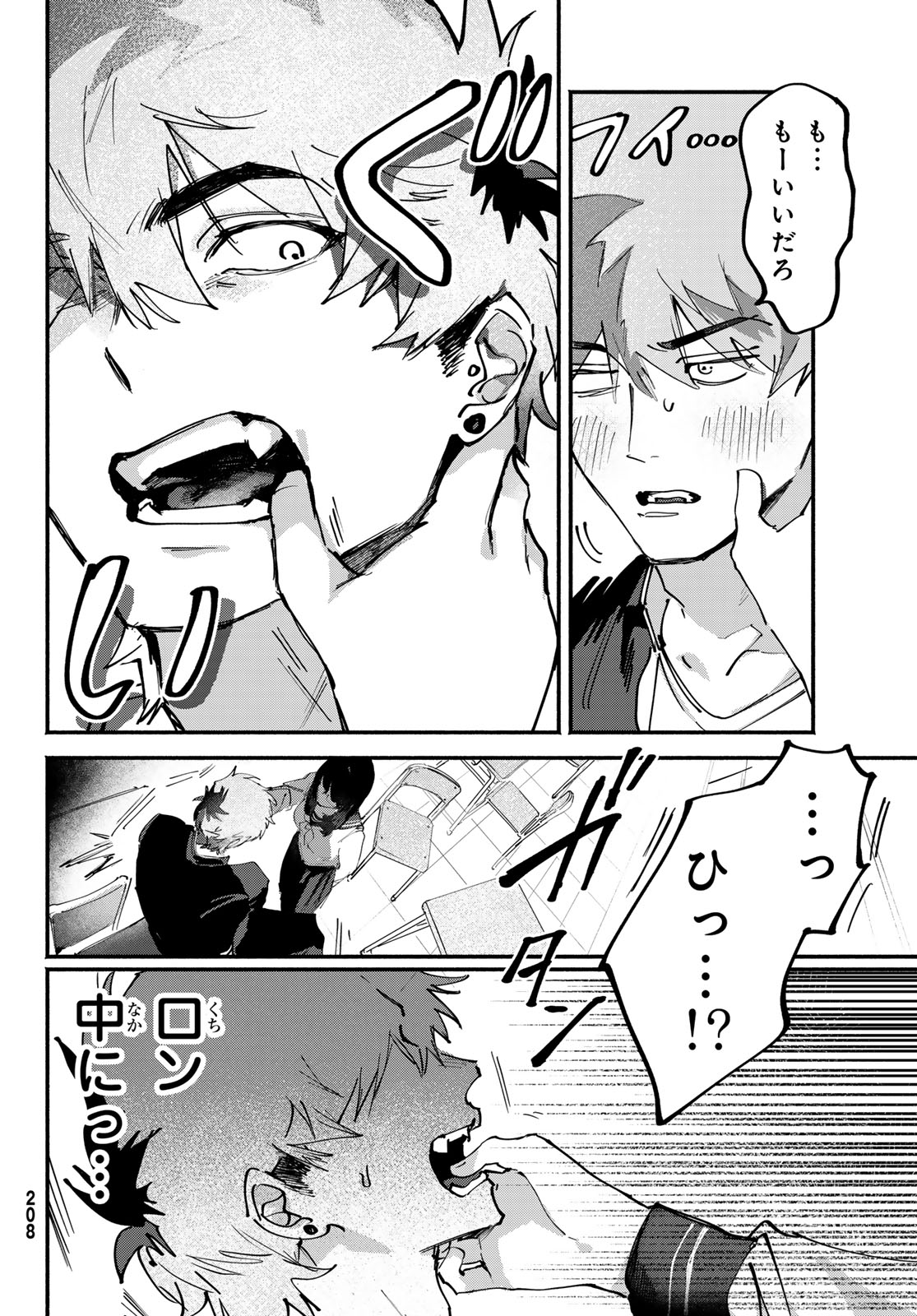 Yugami no Toriko Chapter 9 6ページ