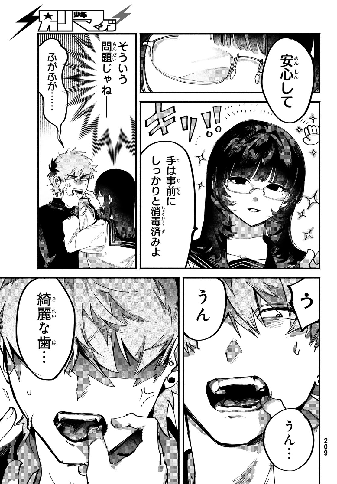 Yugami no Toriko Chapter 9 7ページ