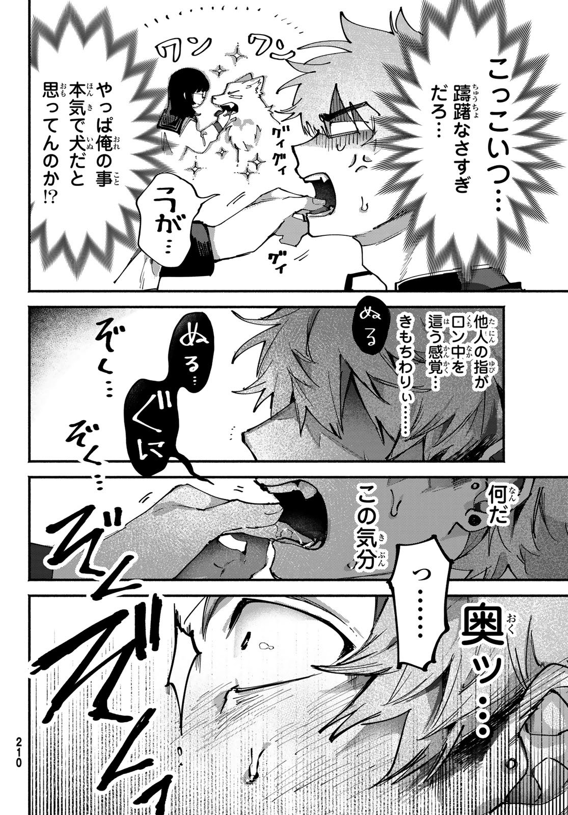 Yugami no Toriko Chapter 9 8ページ