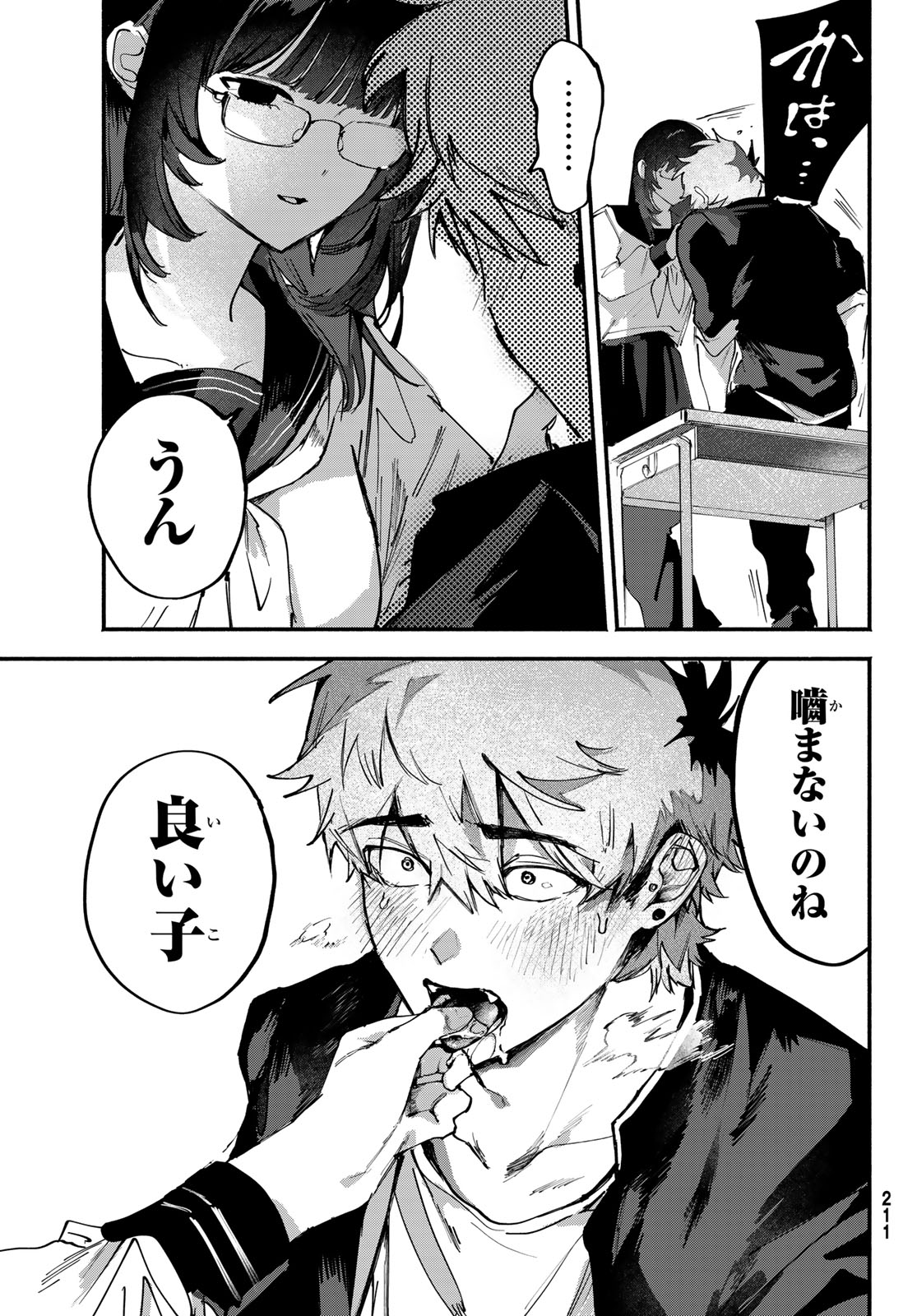 Yugami no Toriko Chapter 9 9ページ
