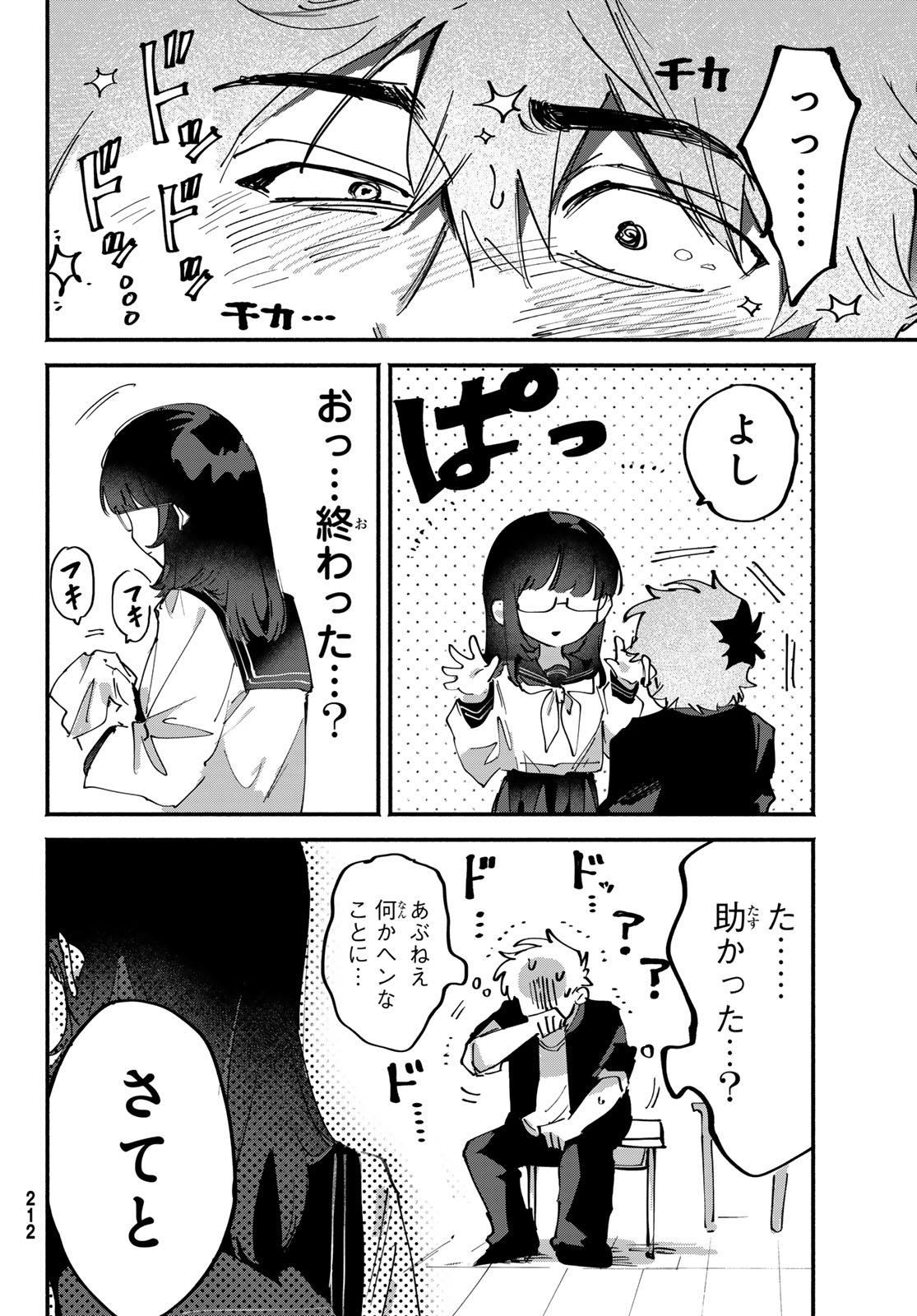 Yugami no Toriko Chapter 9 10ページ