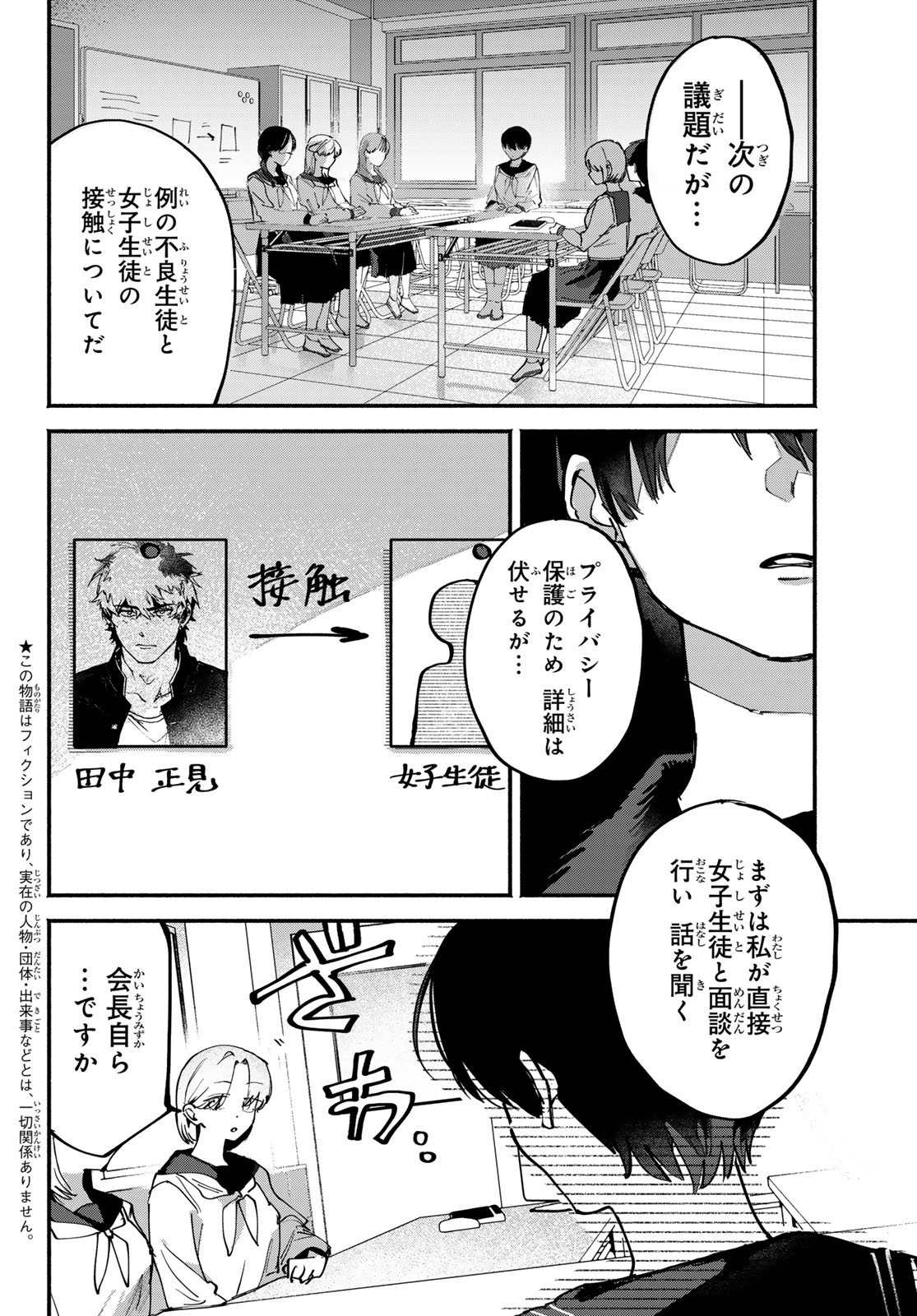 Yugami no Toriko Chapter 10 2ページ
