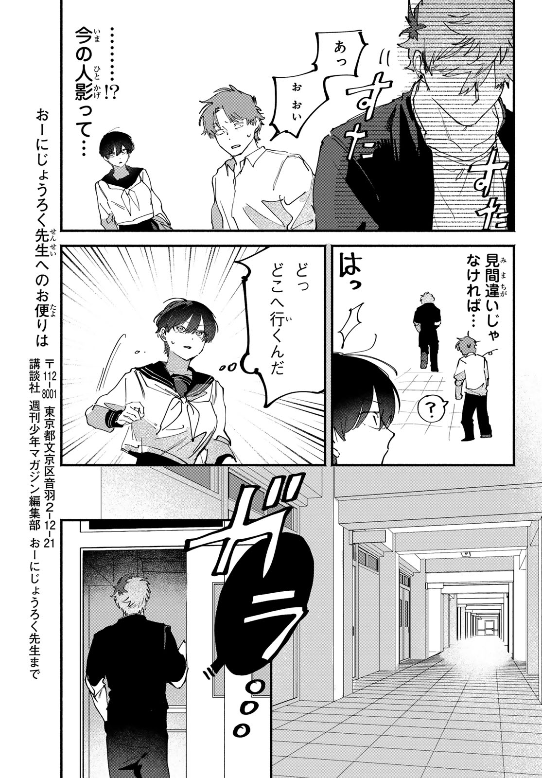 Yugami no Toriko Chapter 10 11ページ