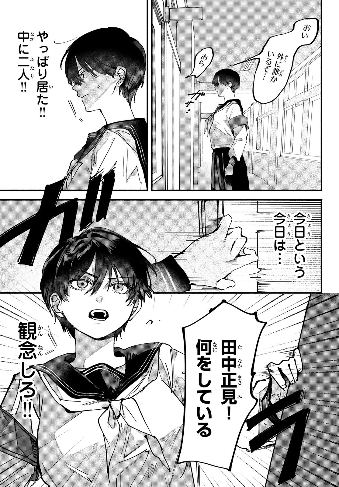 Yugami no Toriko Chapter 10 13ページ