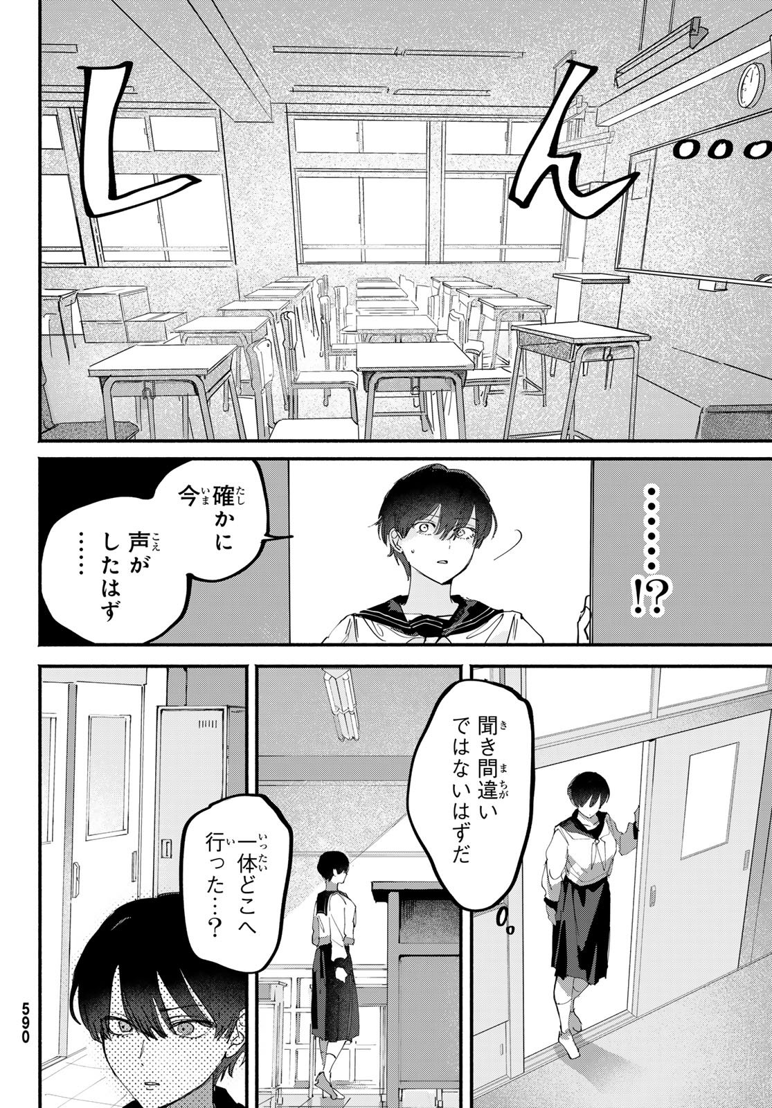 Yugami no Toriko Chapter 10 14ページ