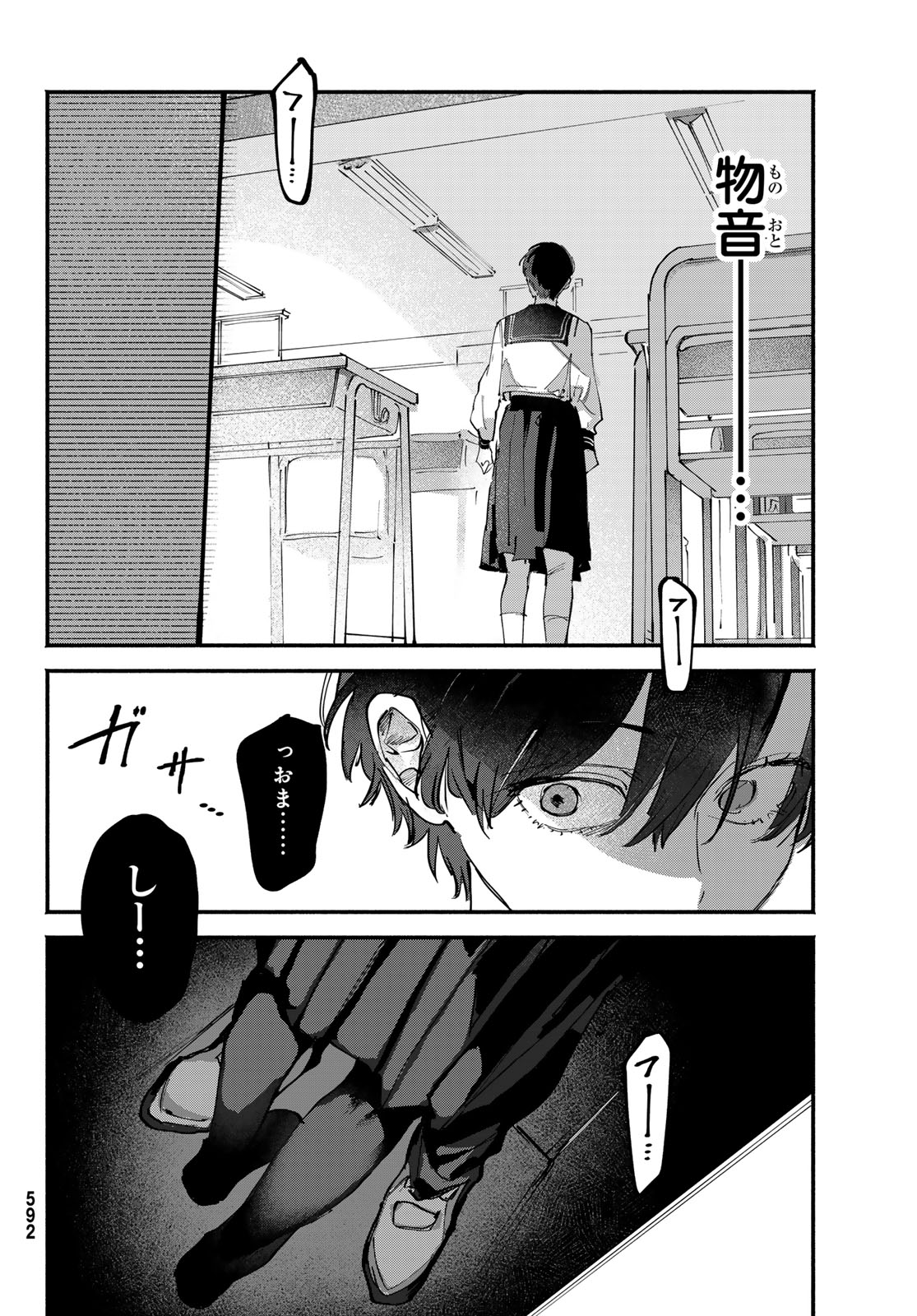 Yugami no Toriko Chapter 10 16ページ