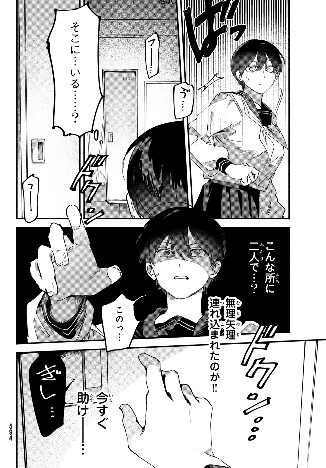 Yugami no Toriko Chapter 10 18ページ
