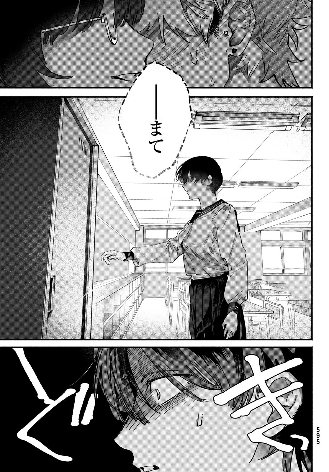 Yugami no Toriko Chapter 10 19ページ