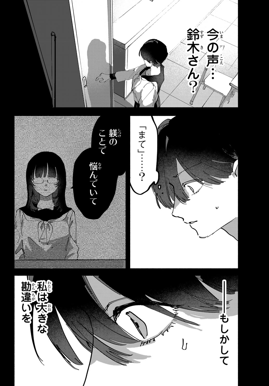 Yugami no Toriko Chapter 10 20ページ