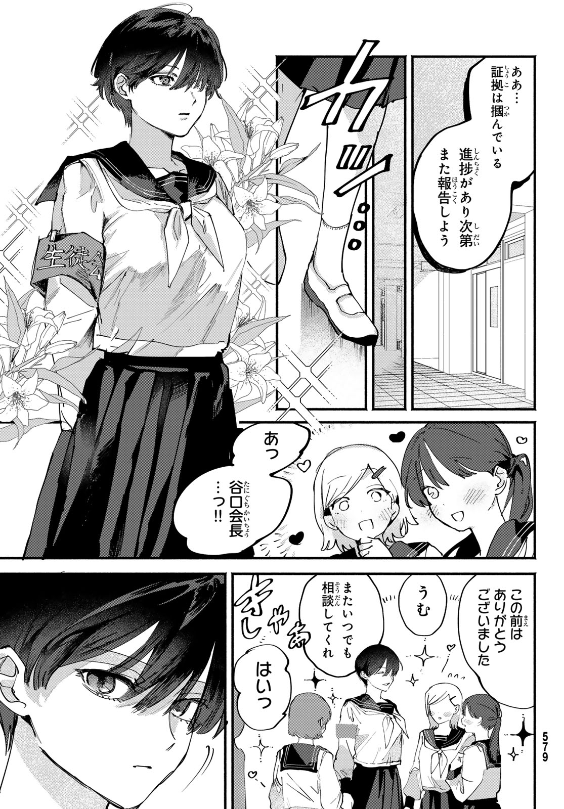Yugami no Toriko Chapter 10 3ページ