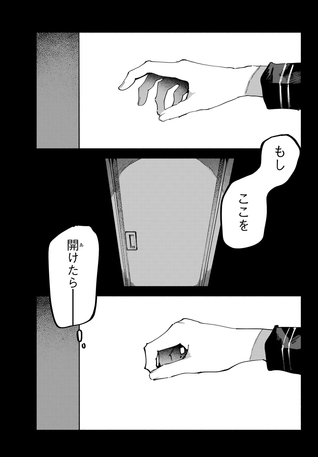 Yugami no Toriko Chapter 10 21ページ