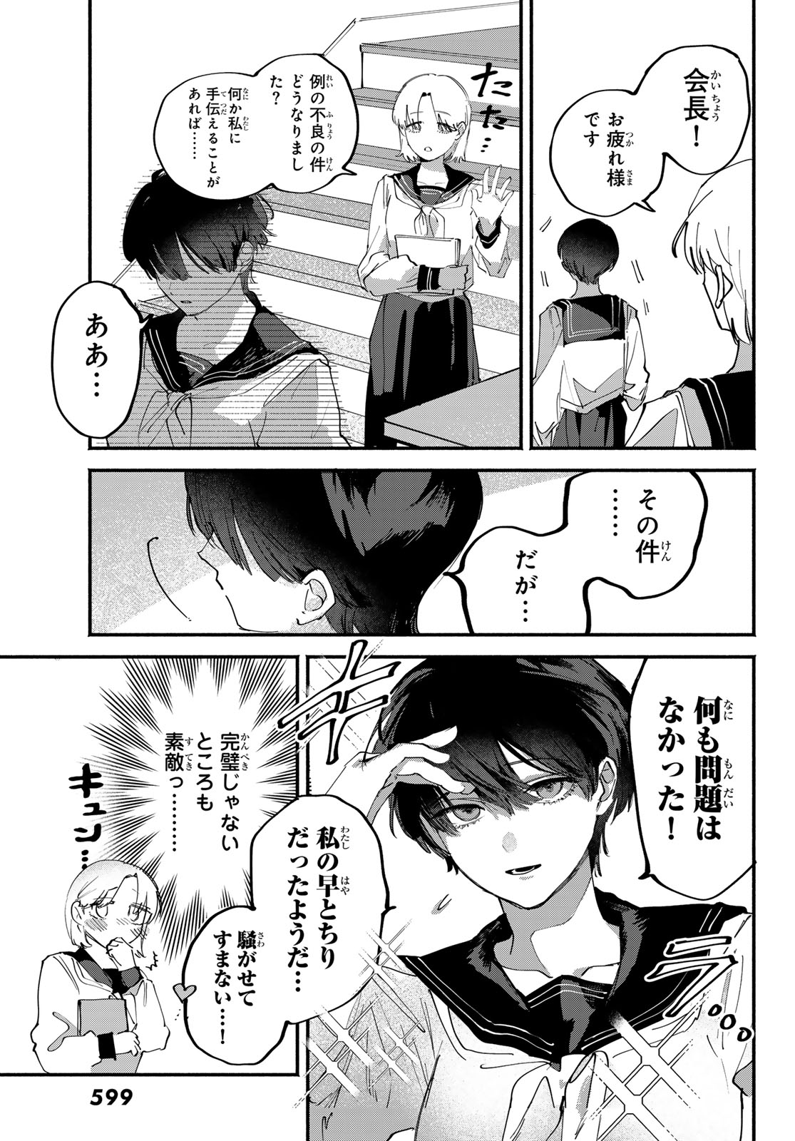 Yugami no Toriko Chapter 10 23ページ