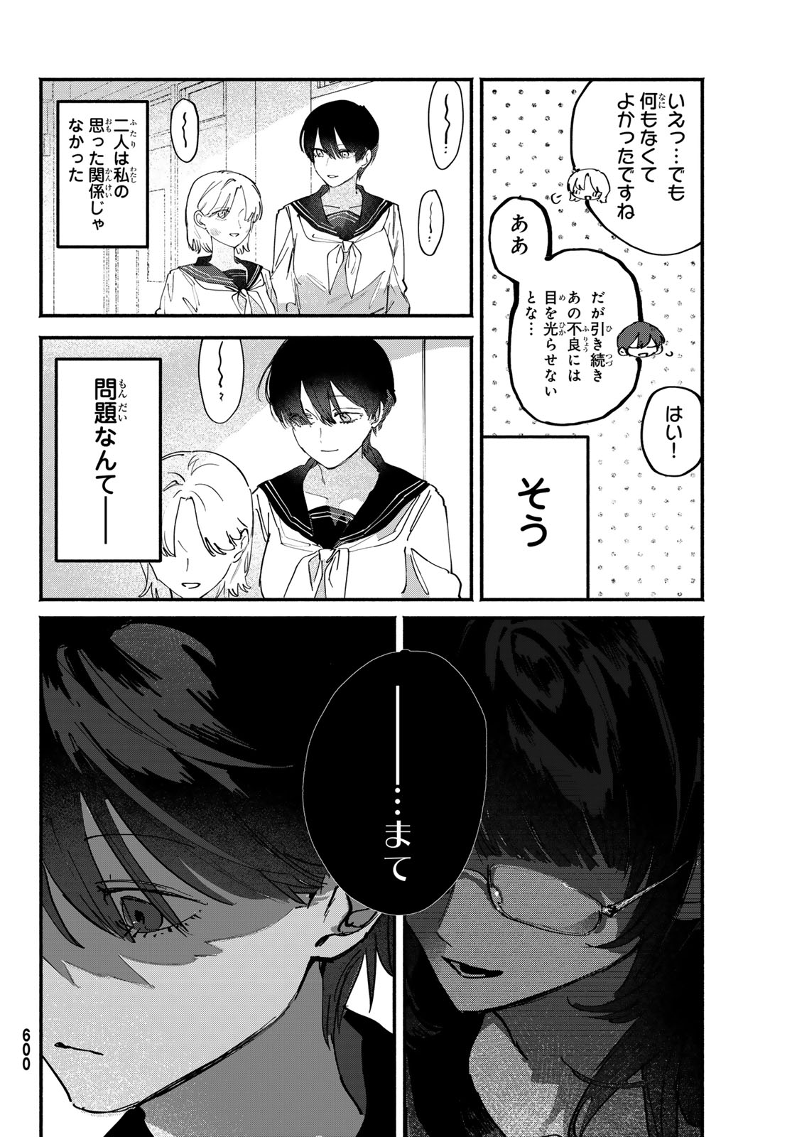 Yugami no Toriko Chapter 10 24ページ