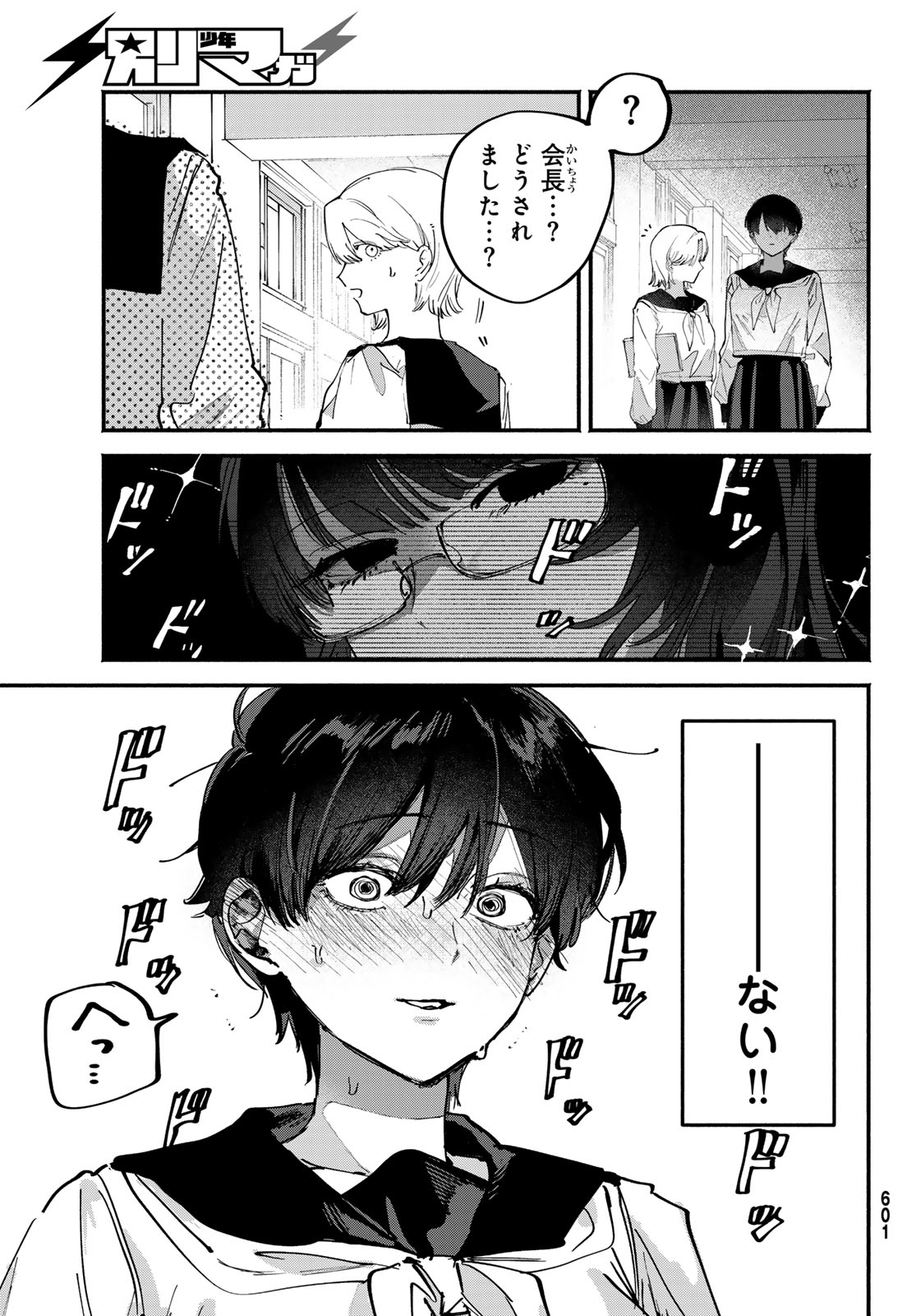 Yugami no Toriko Chapter 10 25ページ