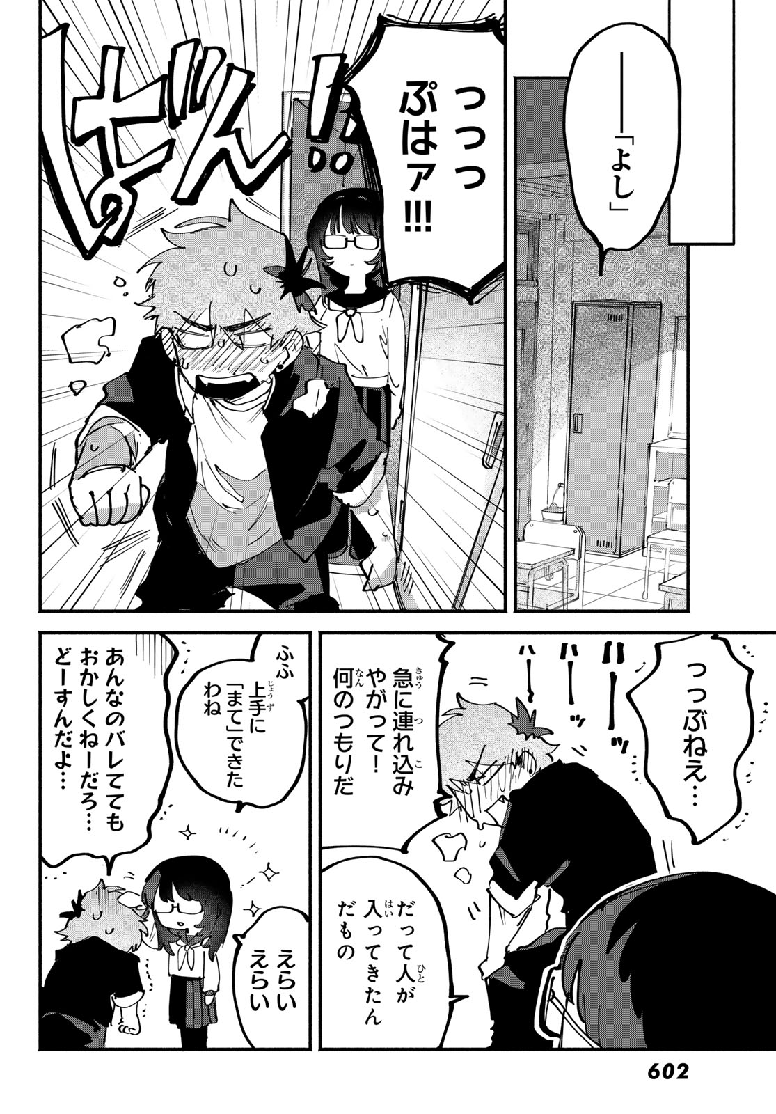 Yugami no Toriko Chapter 10 26ページ